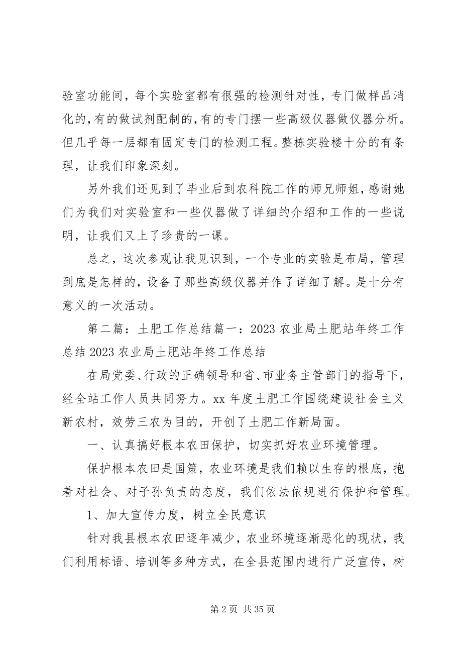 2023年参观农科院土肥所观后感大全新编.docx_第2页