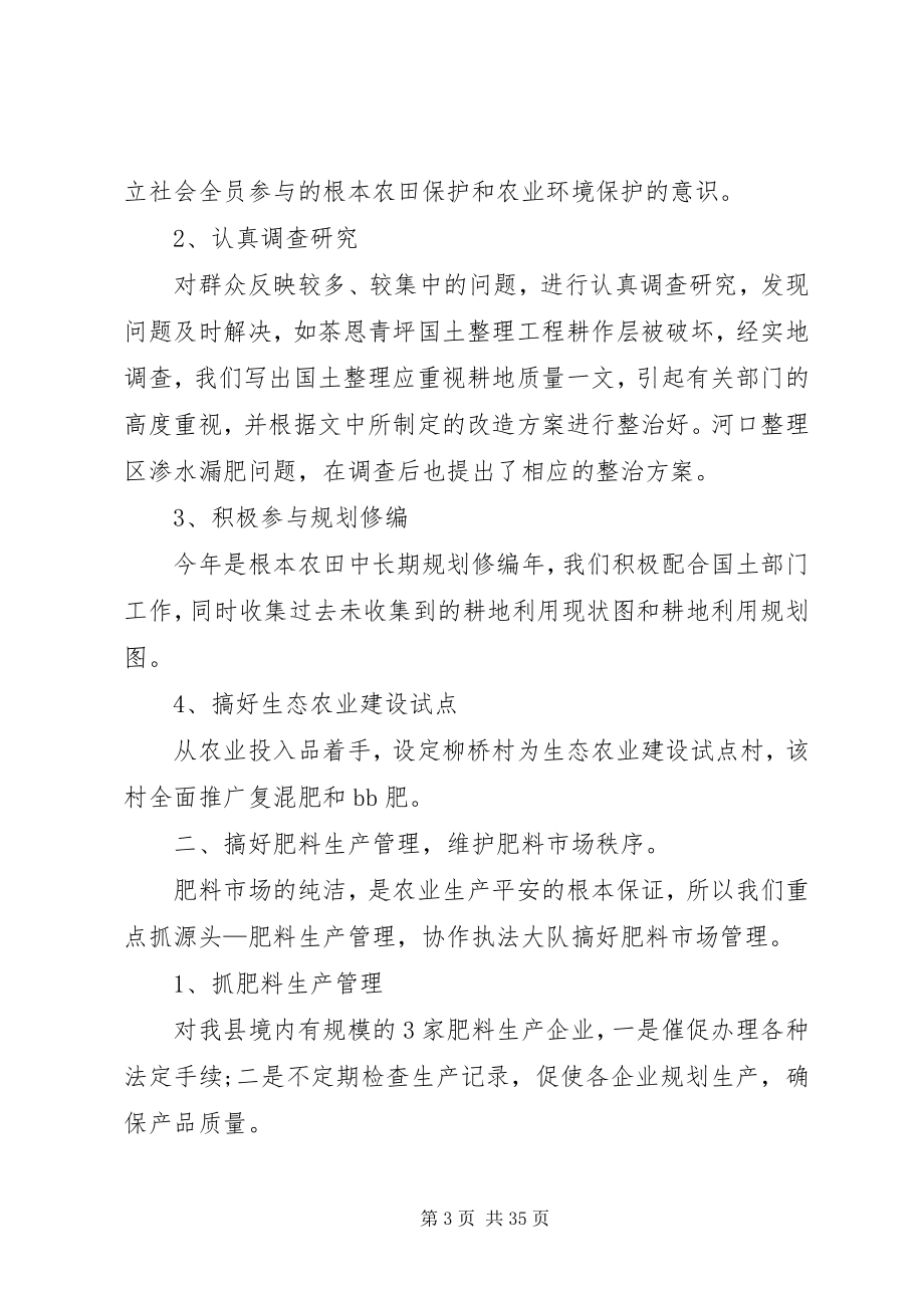 2023年参观农科院土肥所观后感大全新编.docx_第3页