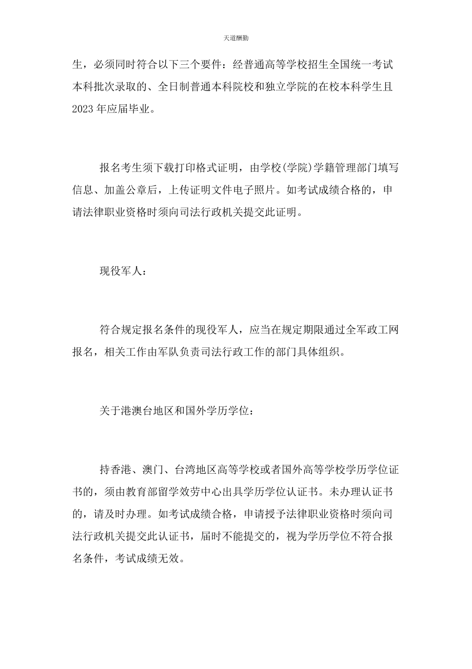 2023年法律职业资格考试条件范文.docx_第3页