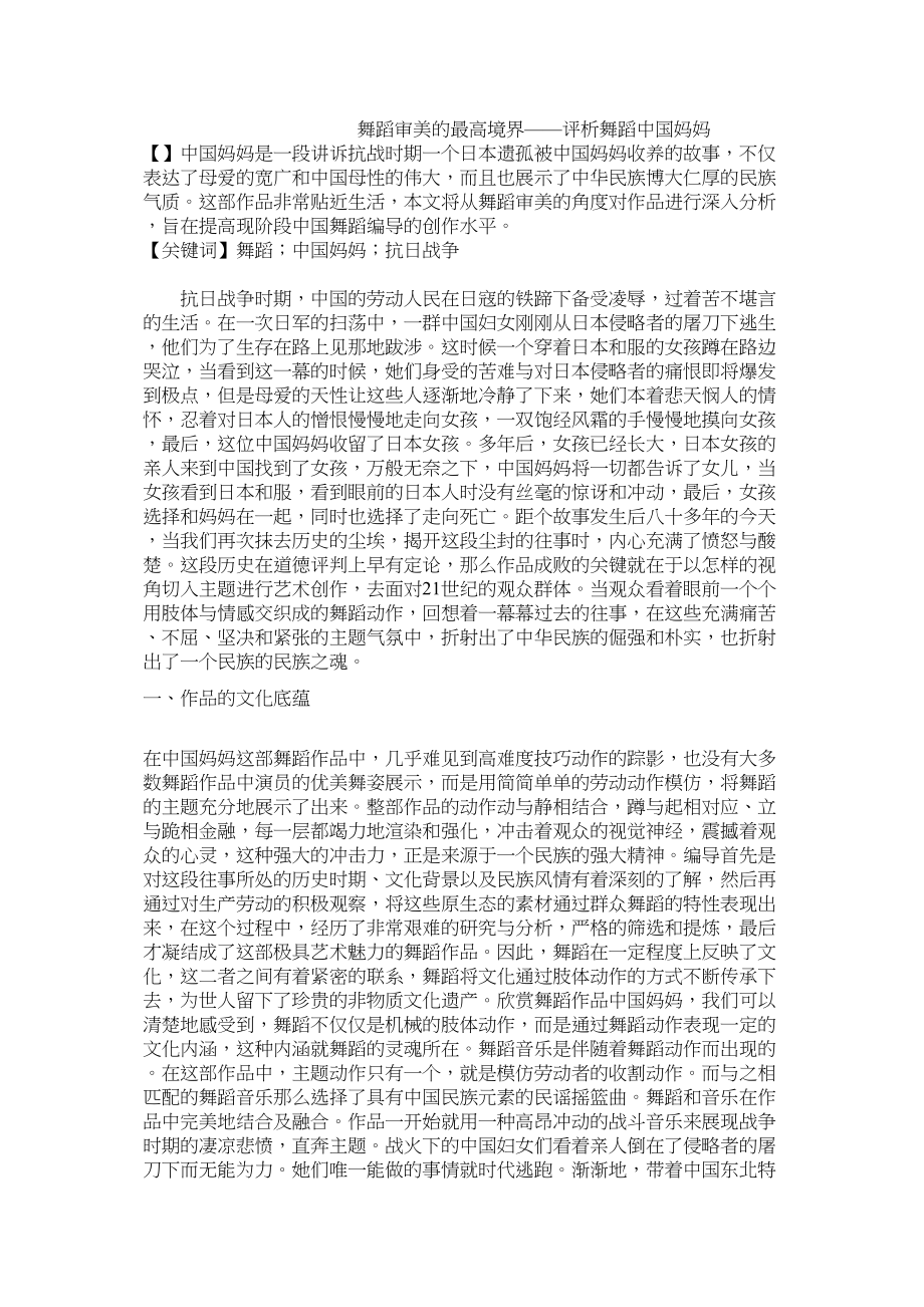 2023年舞蹈审美的最高境界评析舞蹈《中国妈妈》修改.docx_第1页