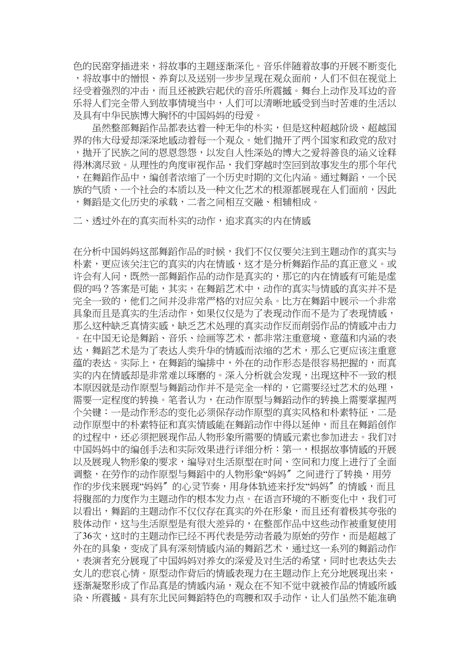 2023年舞蹈审美的最高境界评析舞蹈《中国妈妈》修改.docx_第2页