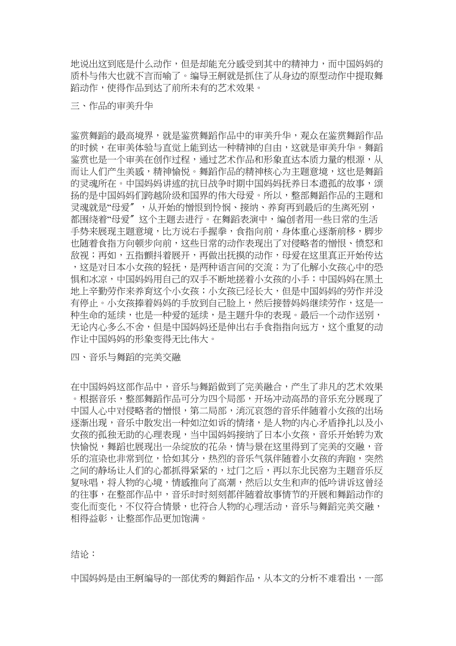 2023年舞蹈审美的最高境界评析舞蹈《中国妈妈》修改.docx_第3页