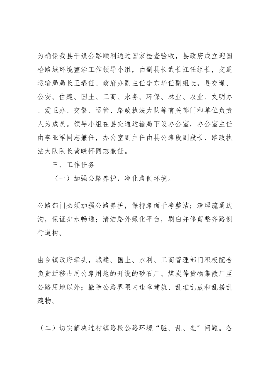 2023年路域环境整治方案 新编.doc_第2页