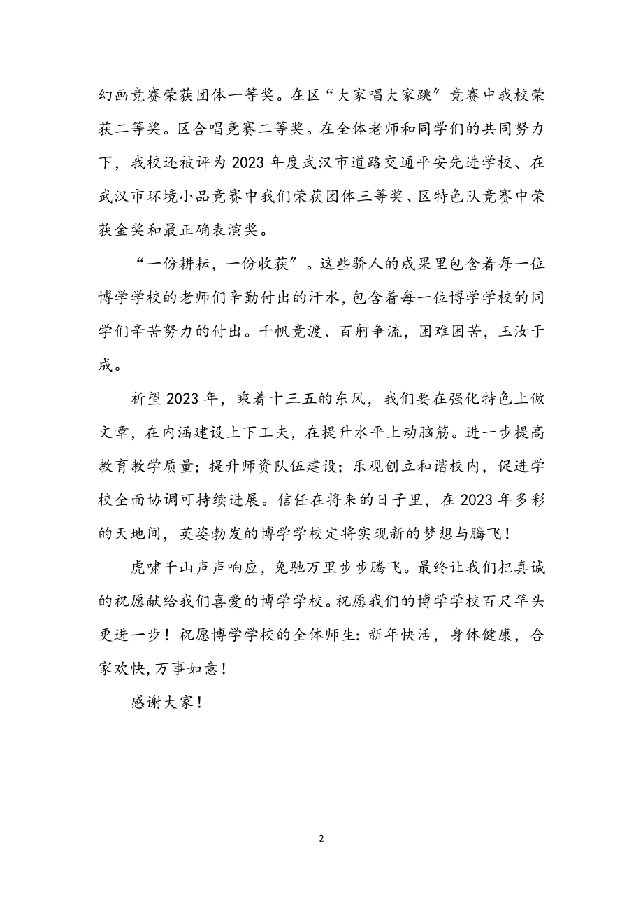 2023年校园新春贺词.docx_第2页