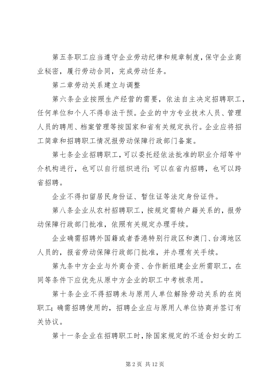 2023年XX市外商投资企业劳动管理条例范文合集.docx_第2页