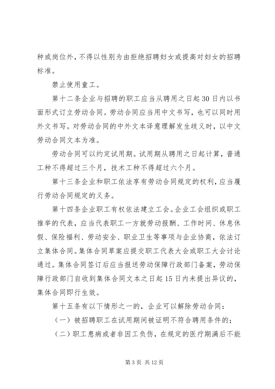 2023年XX市外商投资企业劳动管理条例范文合集.docx_第3页