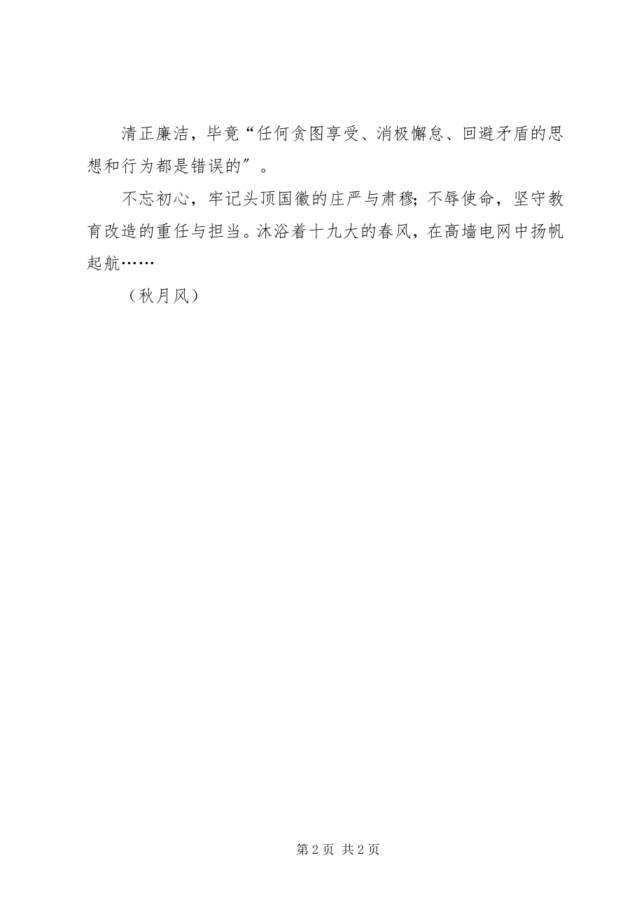 2023年监狱民警学习十九大心得体会.docx_第2页