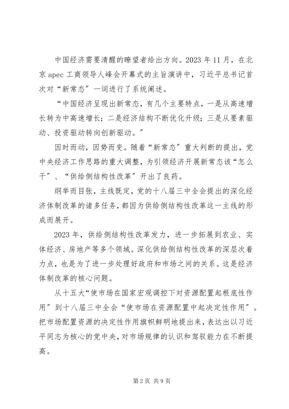 2023年将改革进行到底观后心得体会五篇.docx_第2页