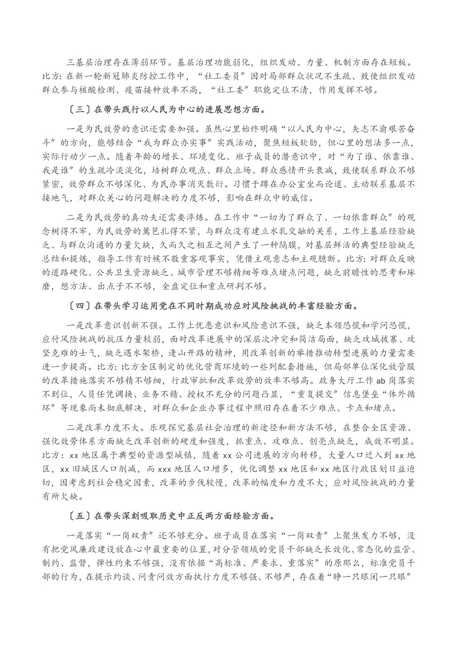 2023年区委领导班子五个方面专题民主生活会对照检查材料.docx_第2页