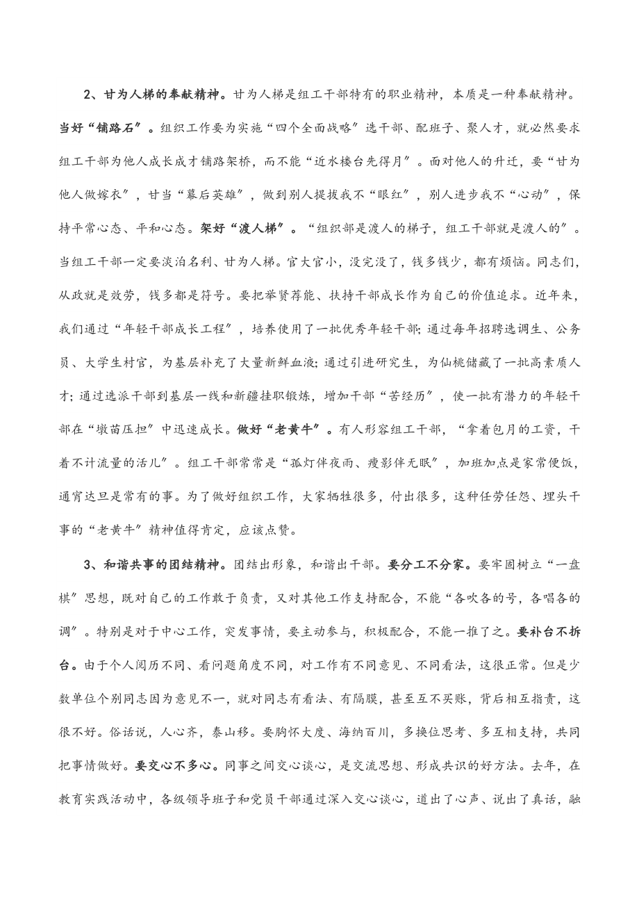 在全市组工干部培训班结业仪式上的讲话.docx_第2页