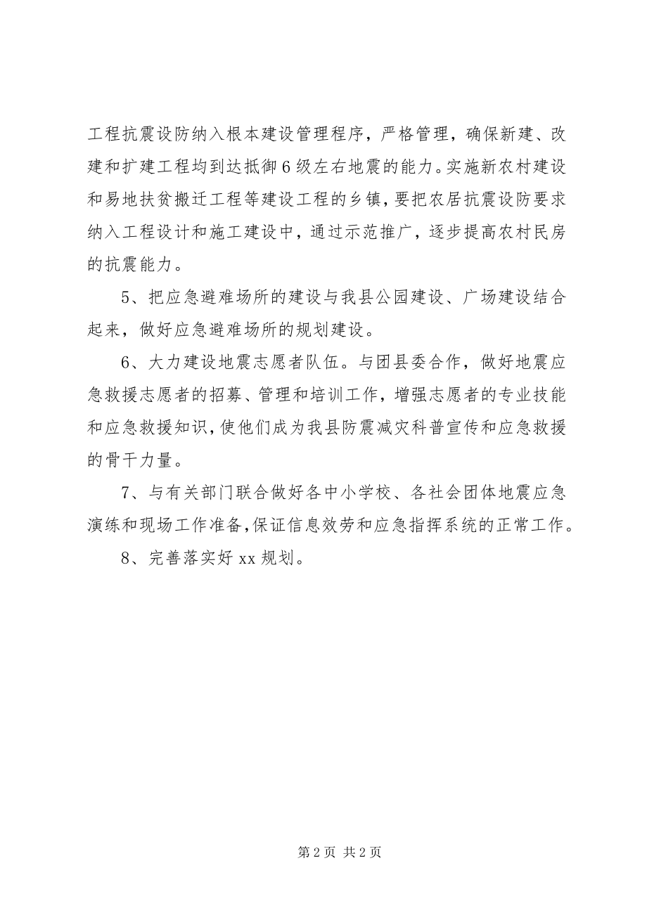 2023年县地震局工作计划.docx_第2页