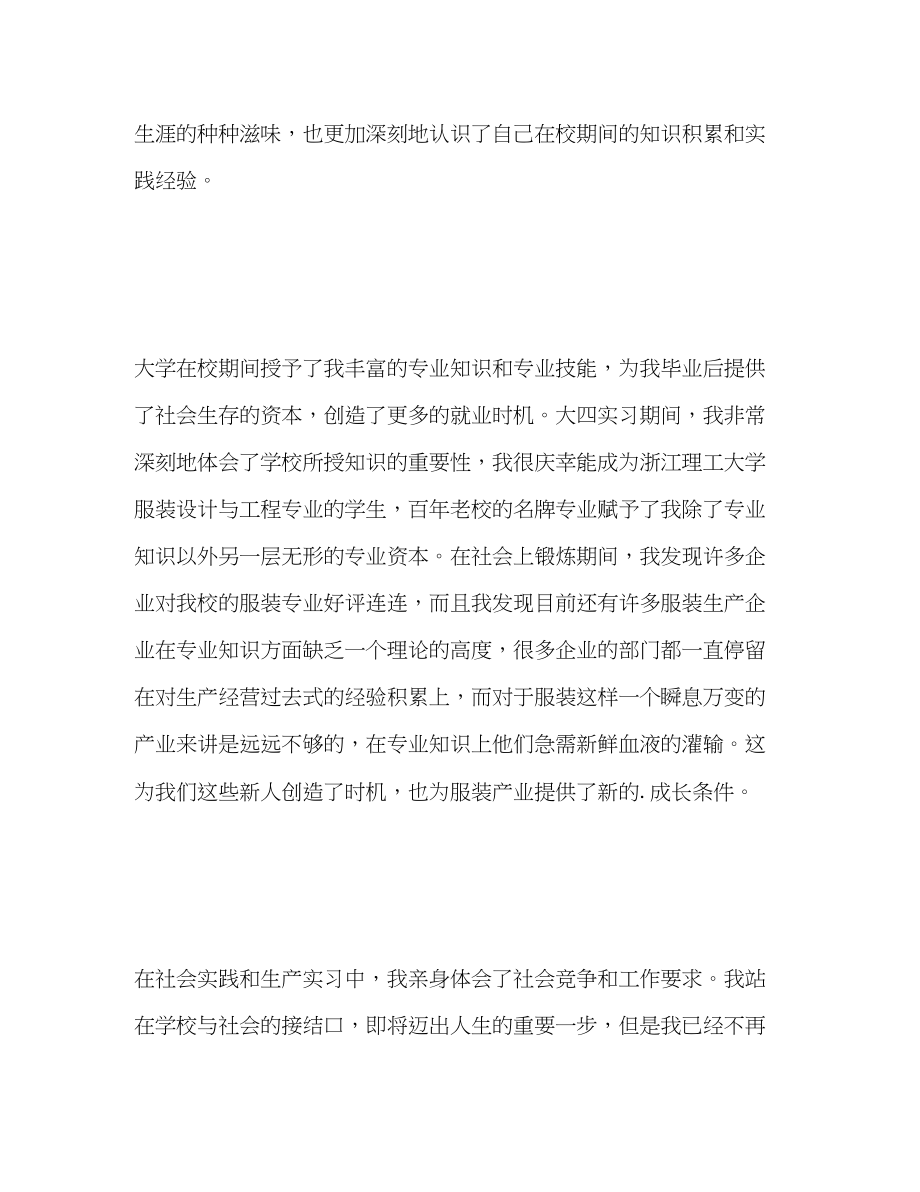 2023年学生团员自我评价.docx_第2页