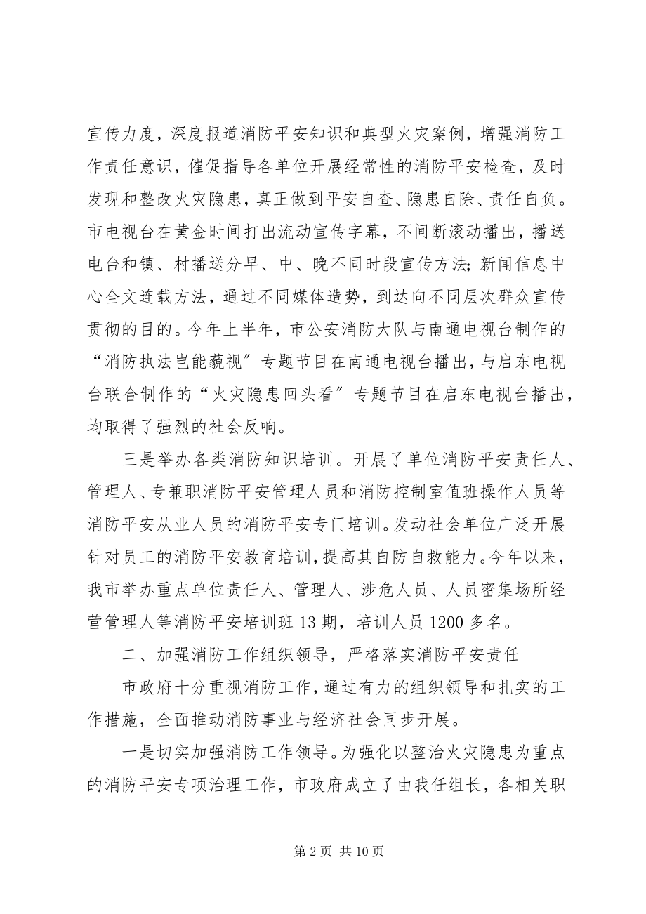 2023年我市消防工作的情况汇报.docx_第2页