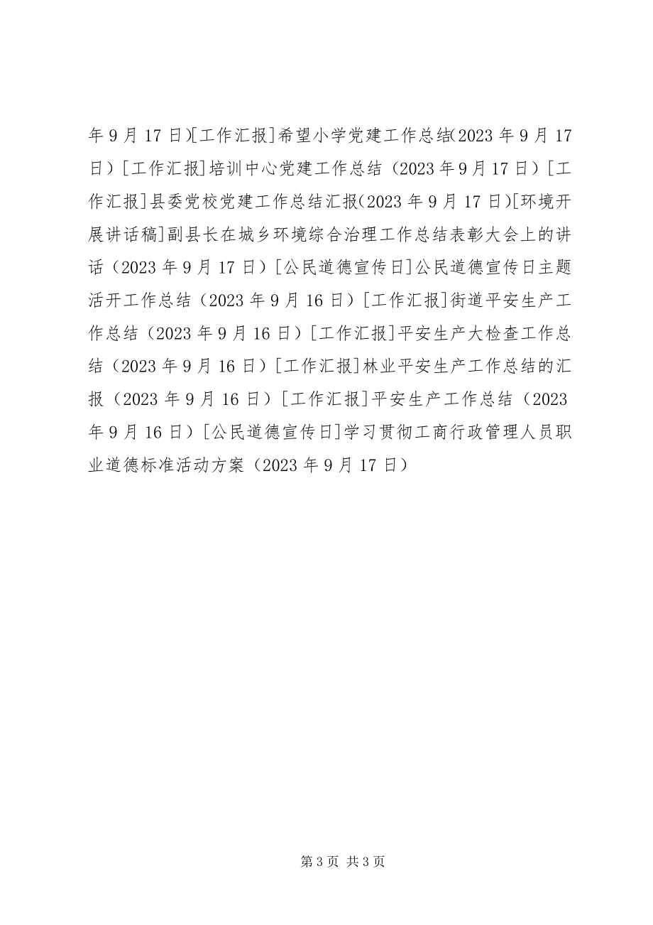 2023年学习贯彻《工商行政管理人员职业道德规范》活动方案.docx_第3页