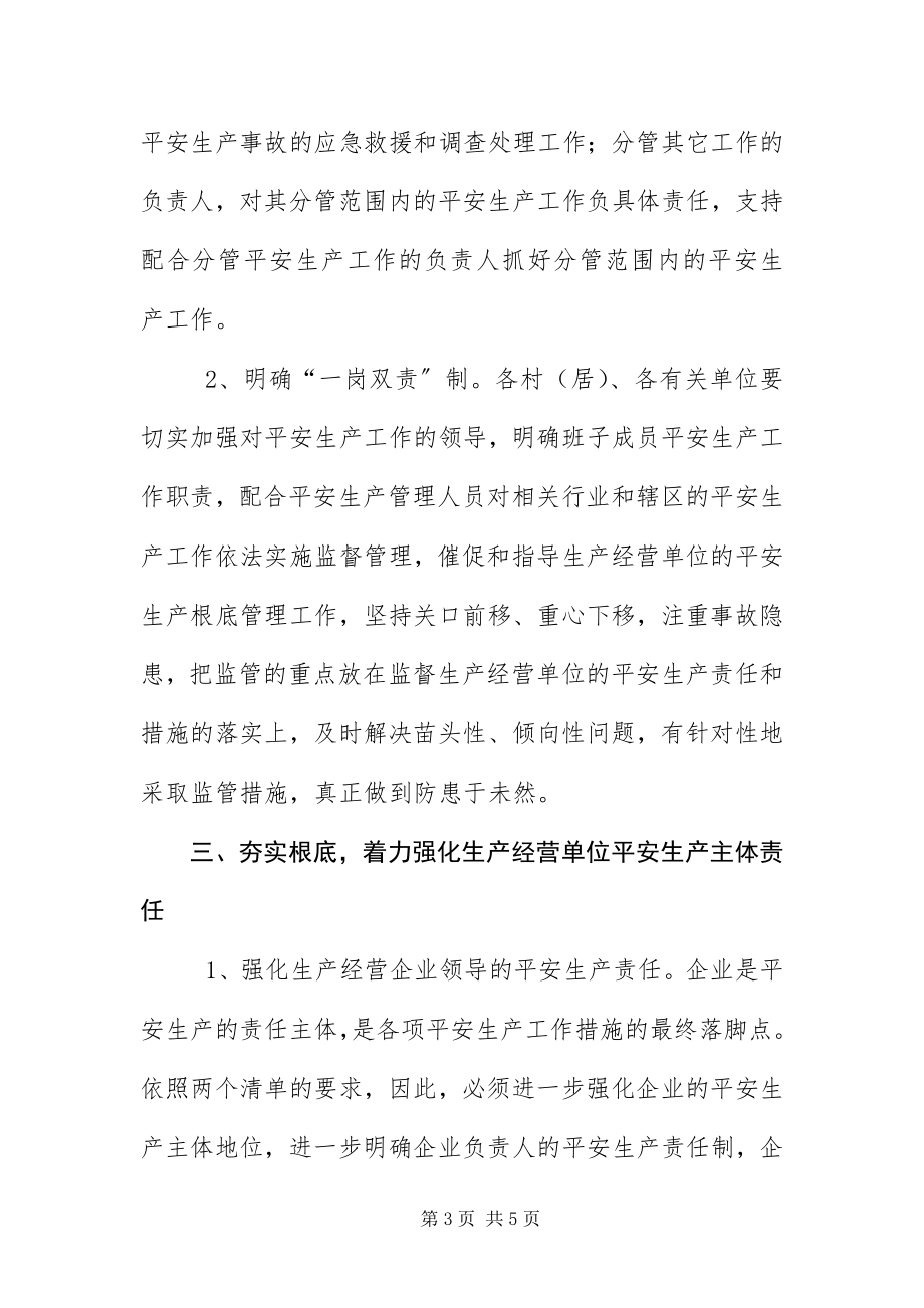 2023年“一岗双责”安全生产责任制实施意见新编.docx_第3页