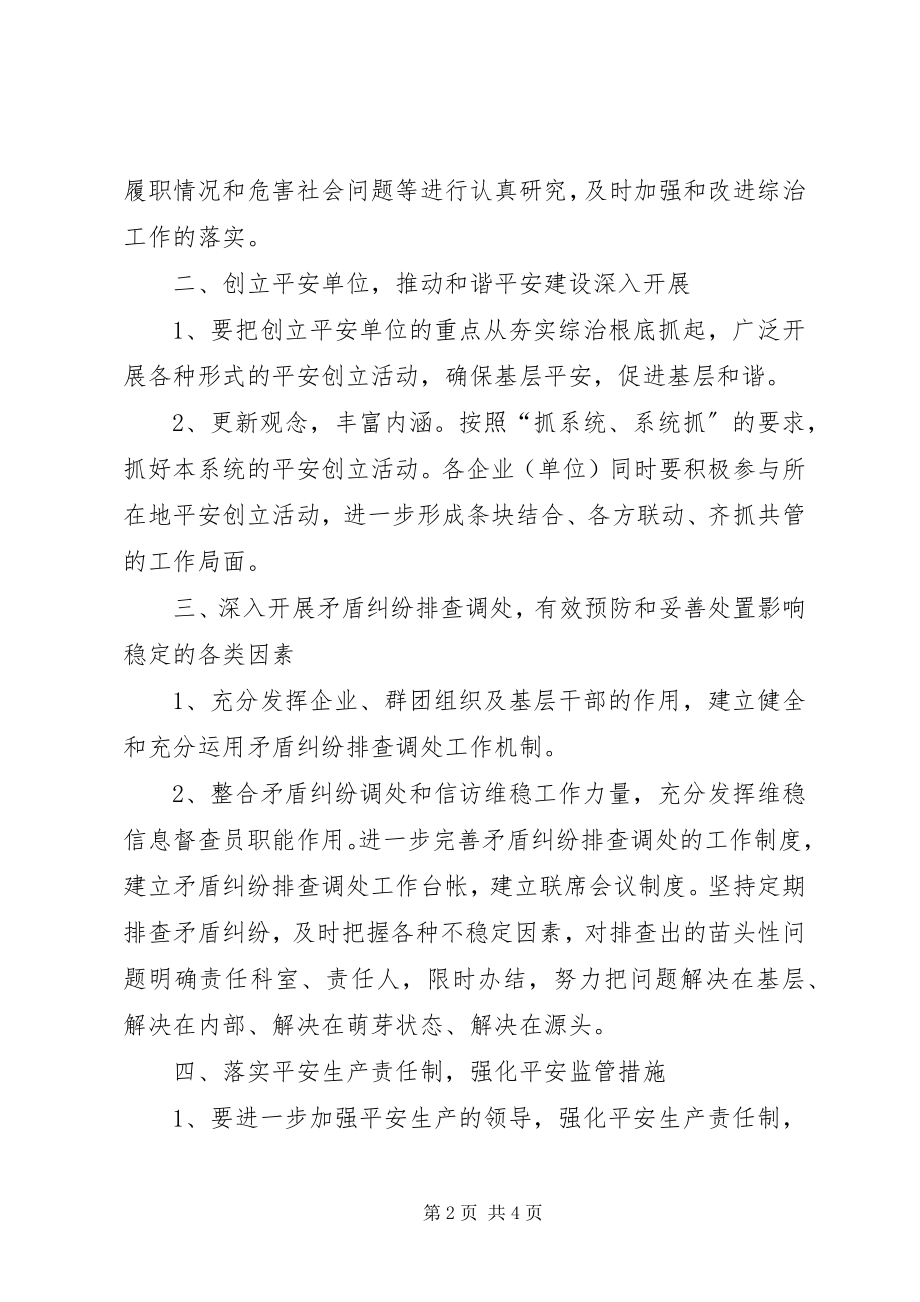 2023年经贸委治安治理工作打算.docx_第2页