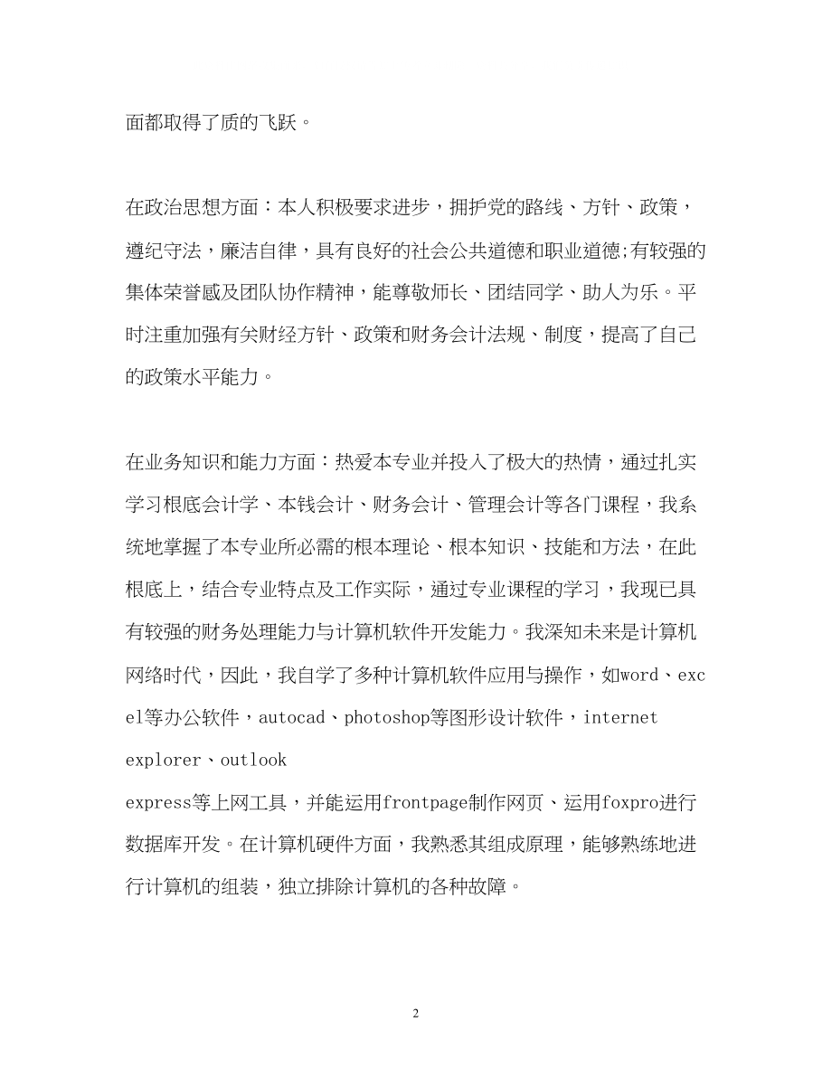 2023年应聘出纳自我介绍优秀.docx_第2页