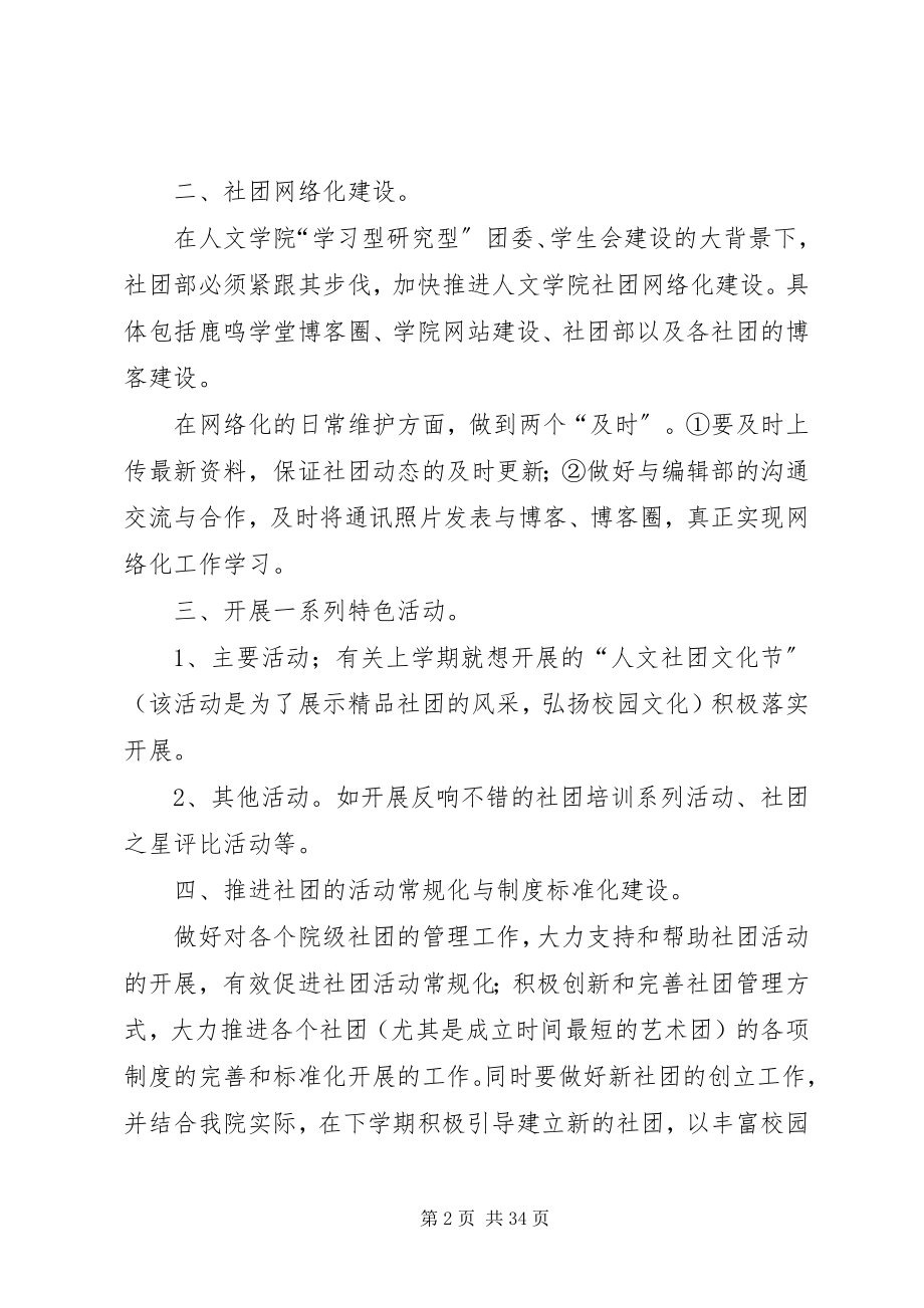 2023年社会团体工作计划.docx_第2页