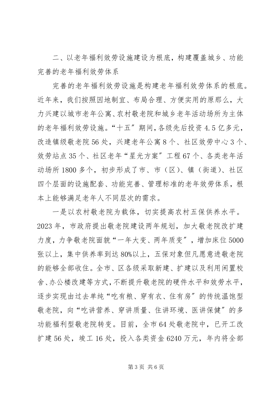 2023年老福利服务工作汇报.docx_第3页