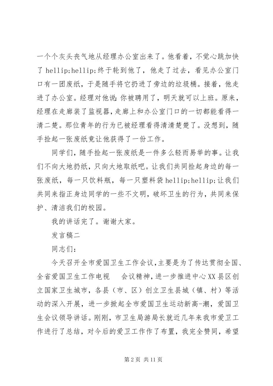 2023年爱国卫生运动讲话稿新编.docx_第2页