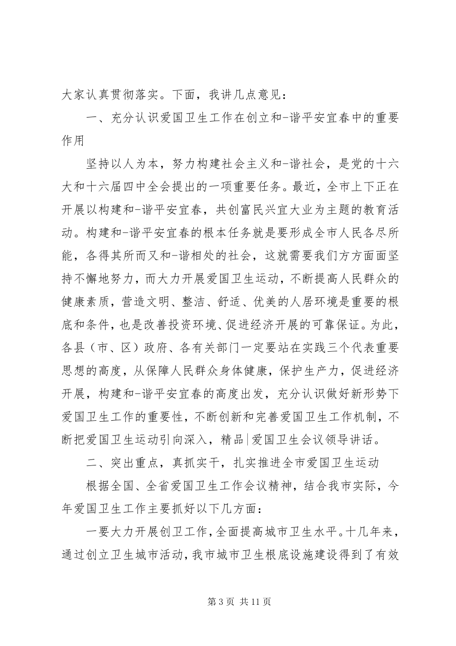 2023年爱国卫生运动讲话稿新编.docx_第3页