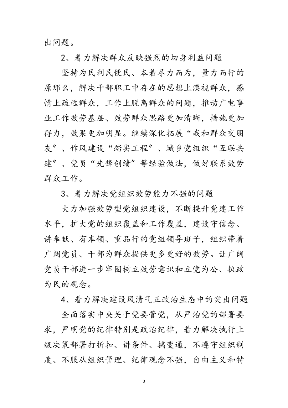 2023年党的群众路线教育实践活动方案3篇范文.doc_第3页