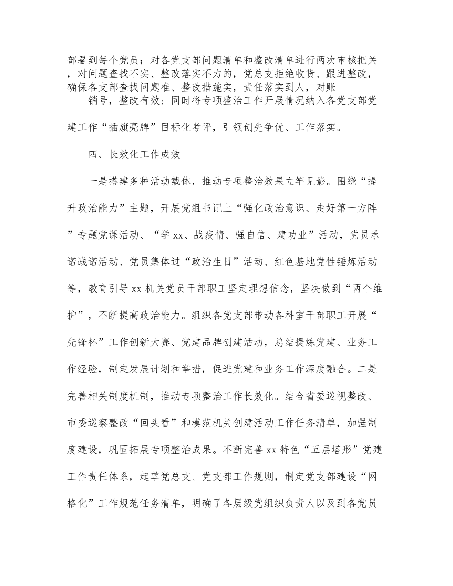 关于推动机关党建“灯下黑”“两张皮”专项整治工作汇报（局机关）.docx_第3页