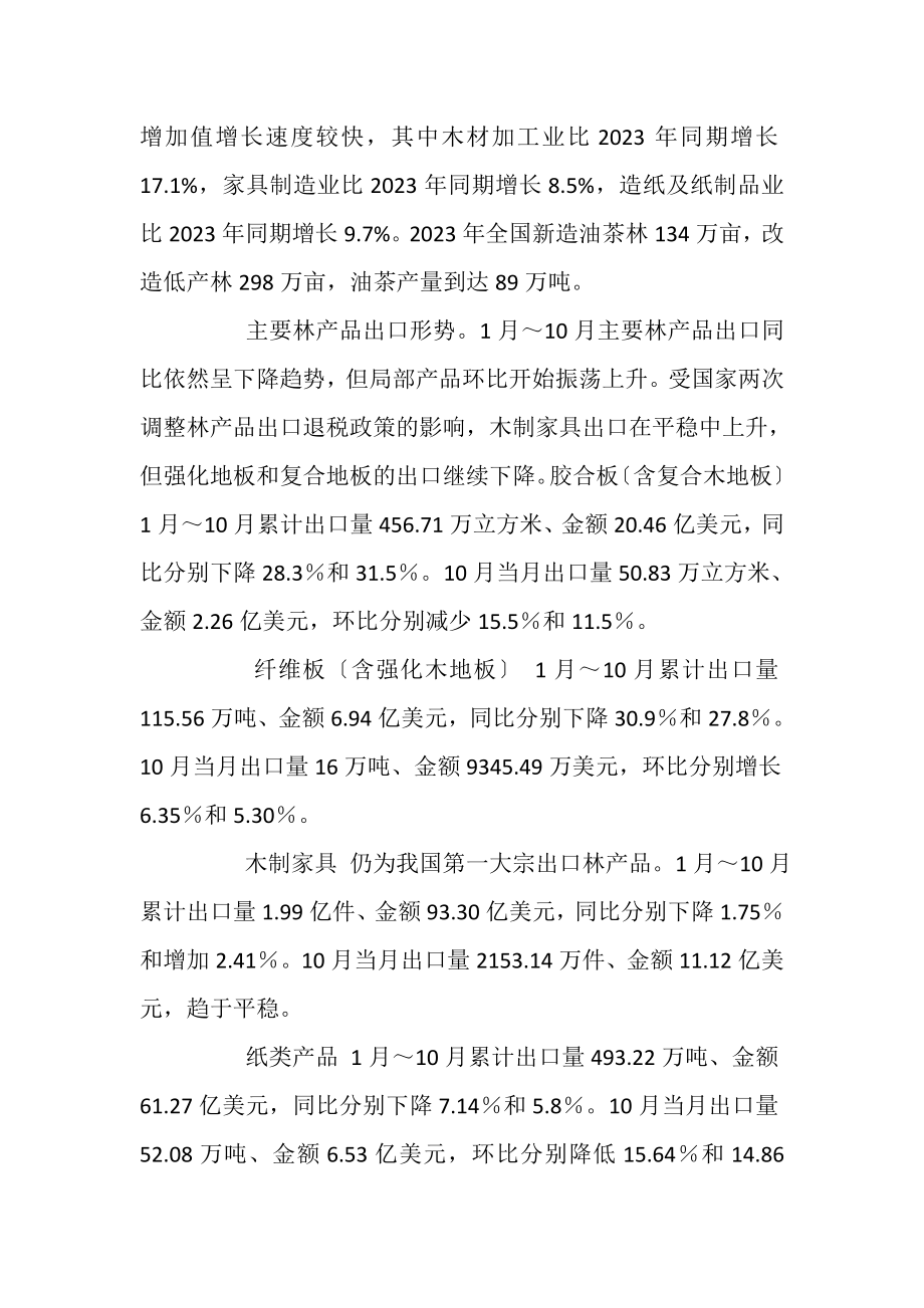 2023年浅谈林业产业发展措施.doc_第2页