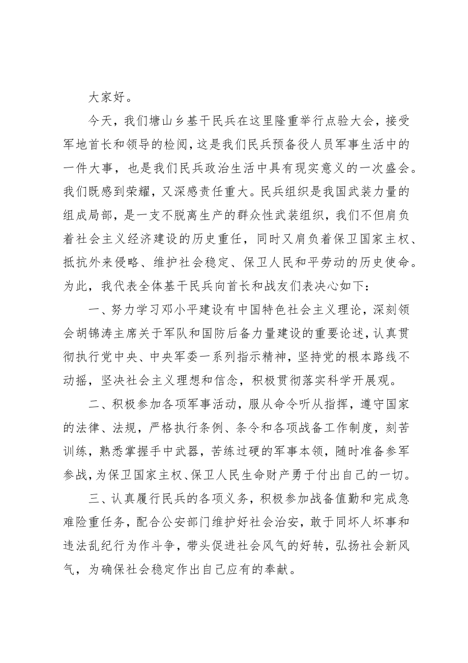 2023年xx民兵代表讲话新编.docx_第2页