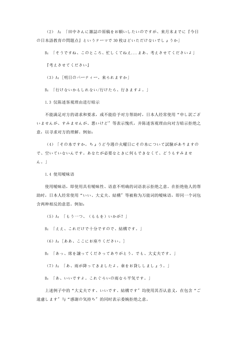 2023年浅谈拒绝场合的日语委婉表达.docx_第2页