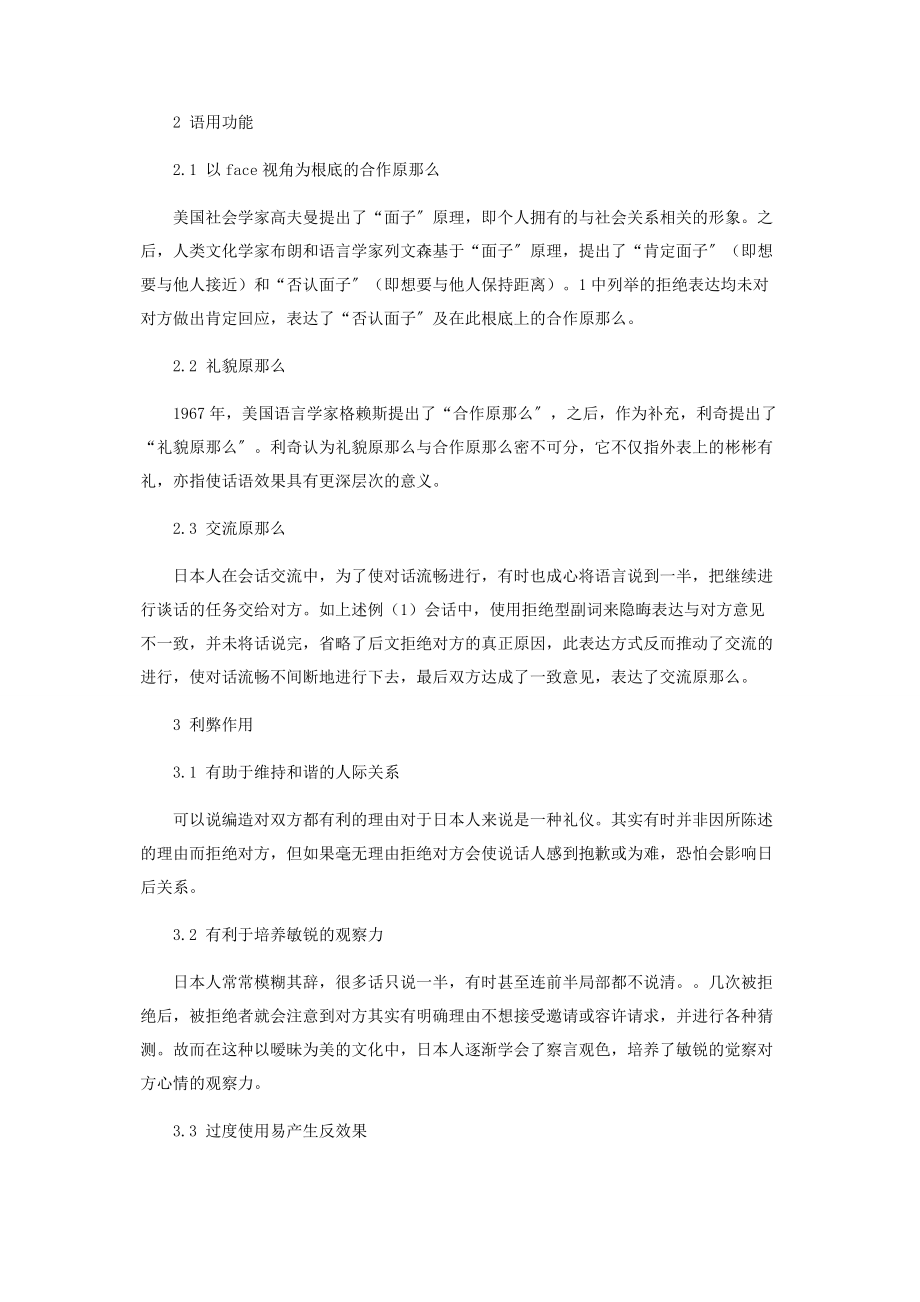 2023年浅谈拒绝场合的日语委婉表达.docx_第3页