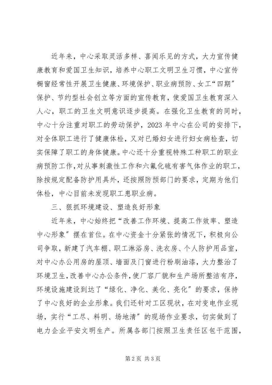 2023年区卫生先进单位申报材料.docx_第2页