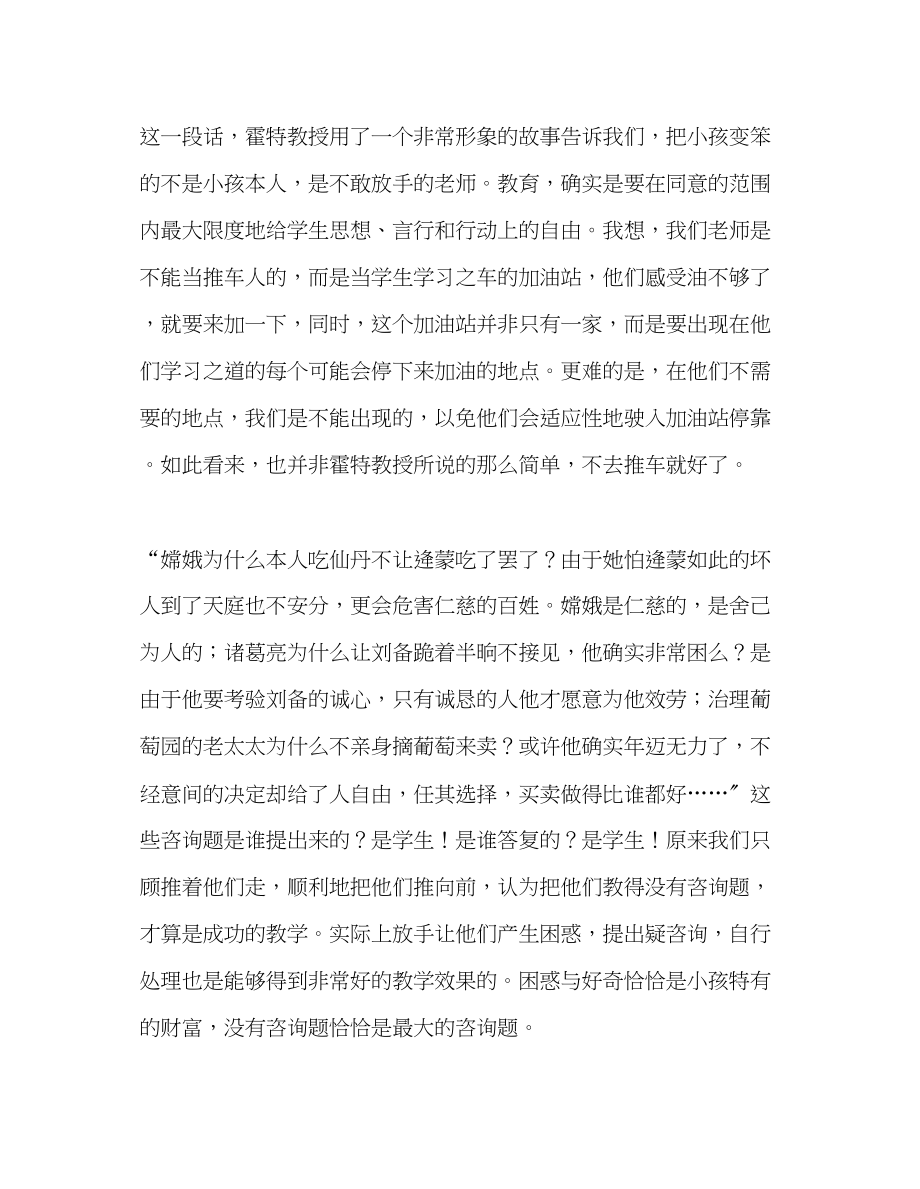 2023年教师个人计划总结《孩子为何会失败》读后感.docx_第2页