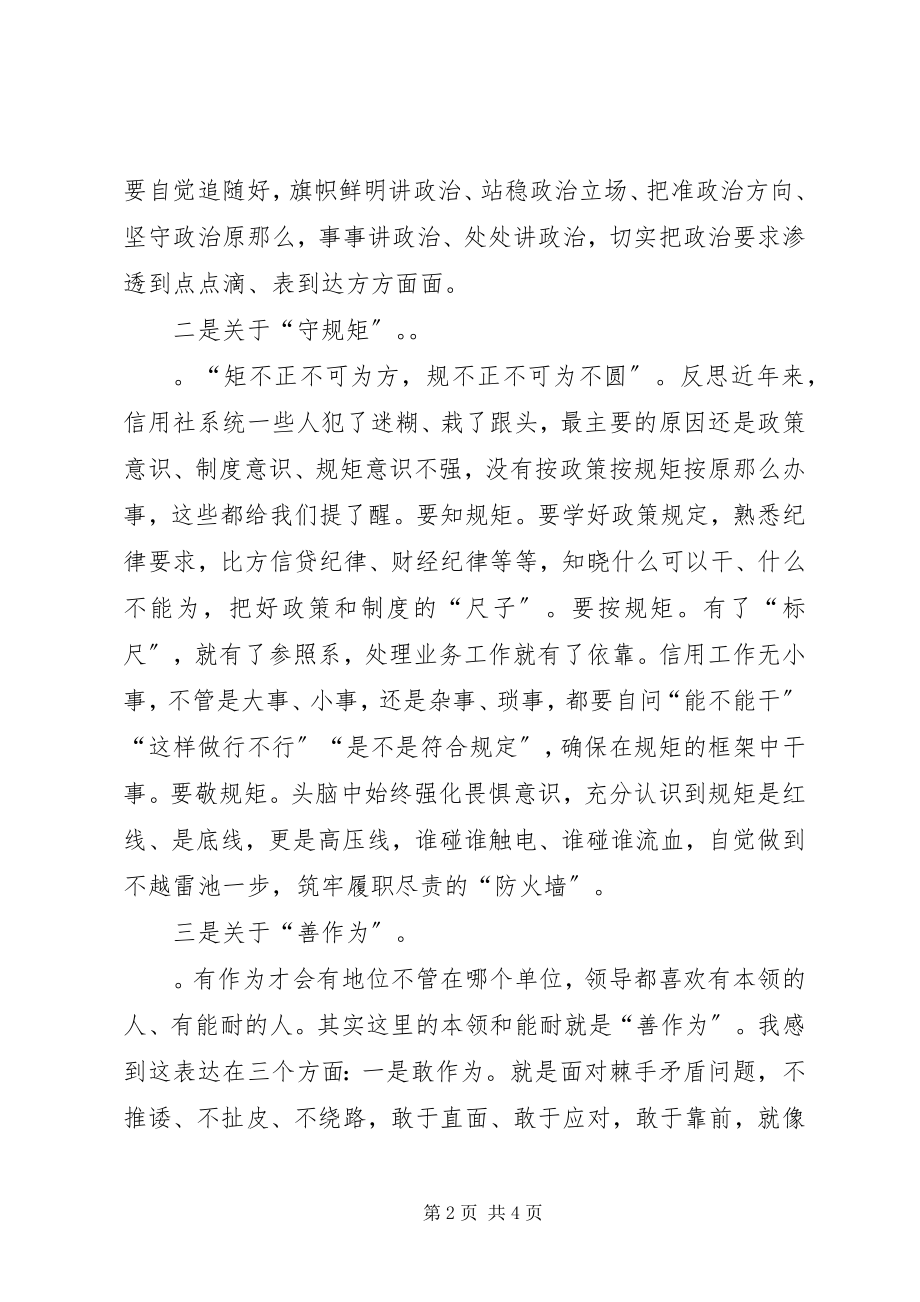 2023年党性专题教育学习交流体会.docx_第2页