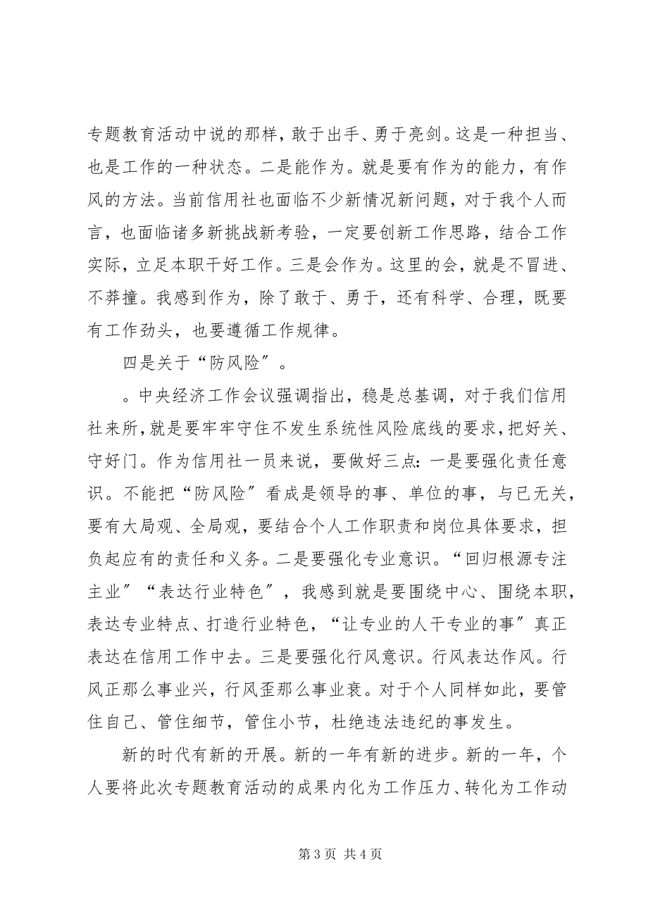 2023年党性专题教育学习交流体会.docx_第3页