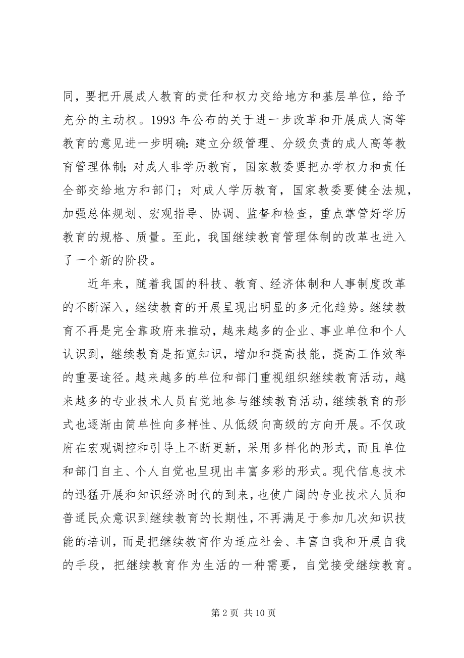 2023年新公共管理下继续教育管制革新思考.docx_第2页