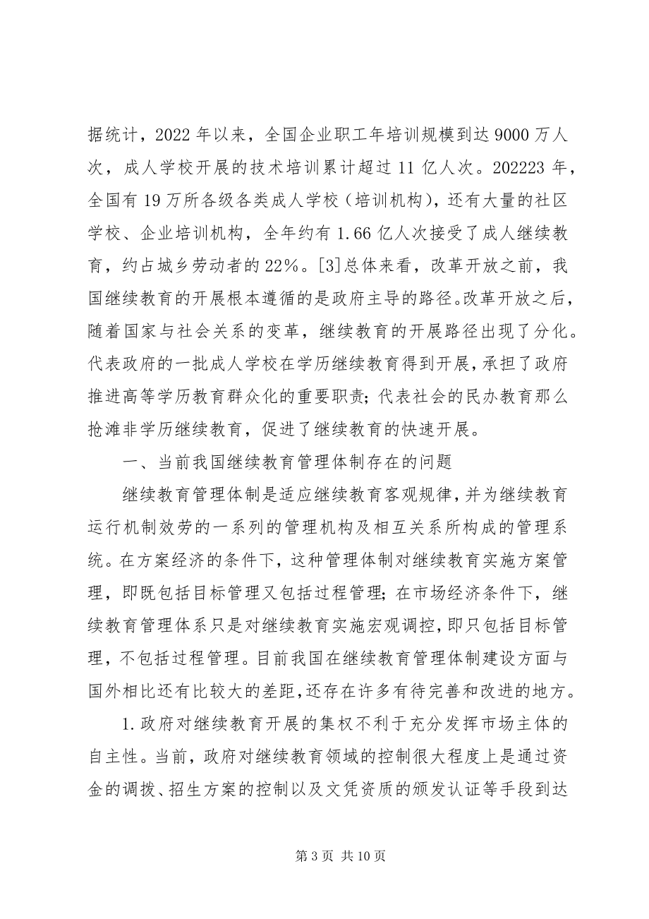 2023年新公共管理下继续教育管制革新思考.docx_第3页