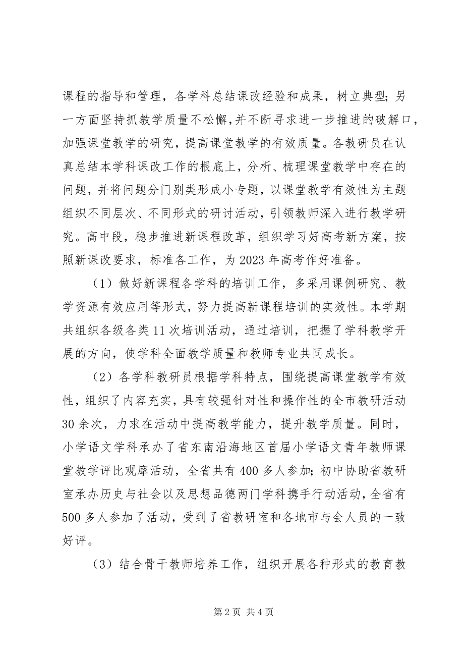 2023年教育研究中心工作总结及工作思路.docx_第2页