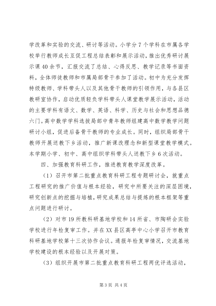 2023年教育研究中心工作总结及工作思路.docx_第3页