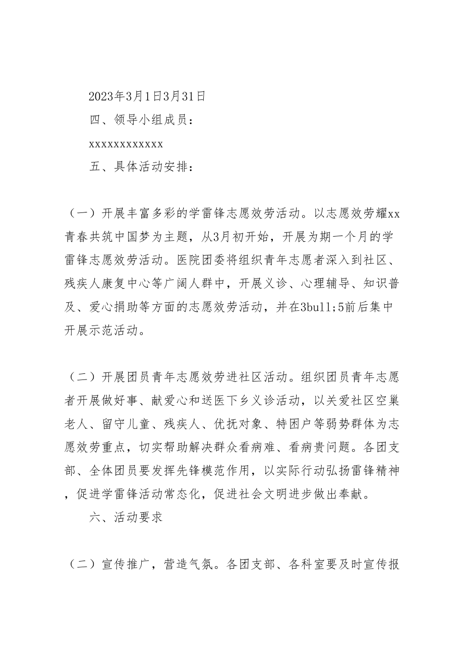 2023年医院学雷锋志愿服务活动方案.doc_第2页