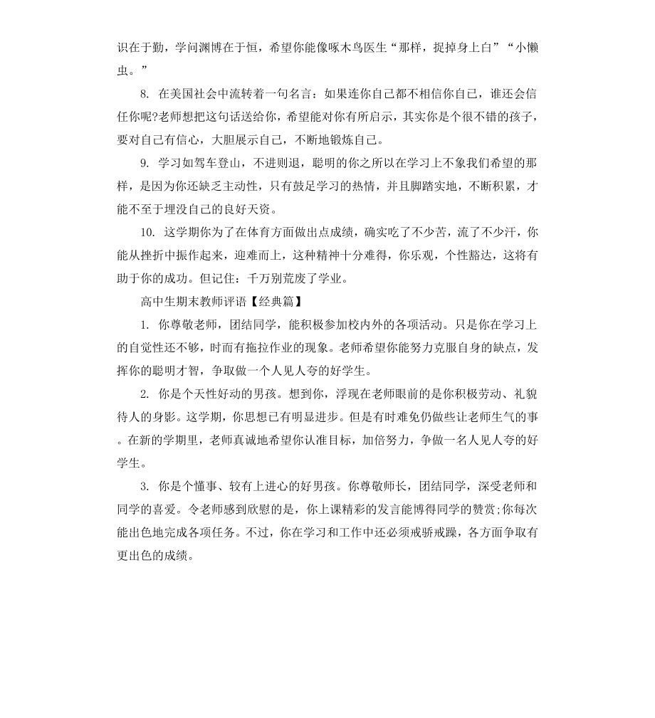 高中差生期末教师评语.docx_第2页