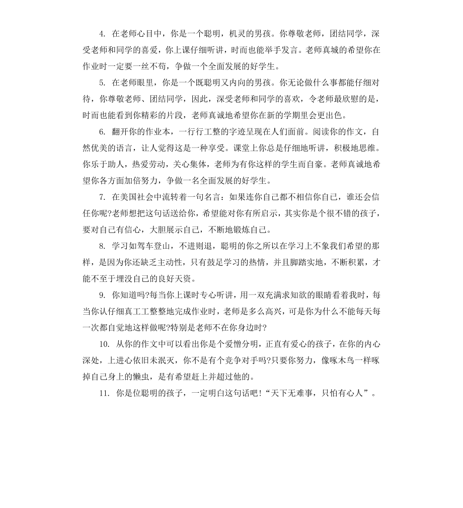 高中差生期末教师评语.docx_第3页