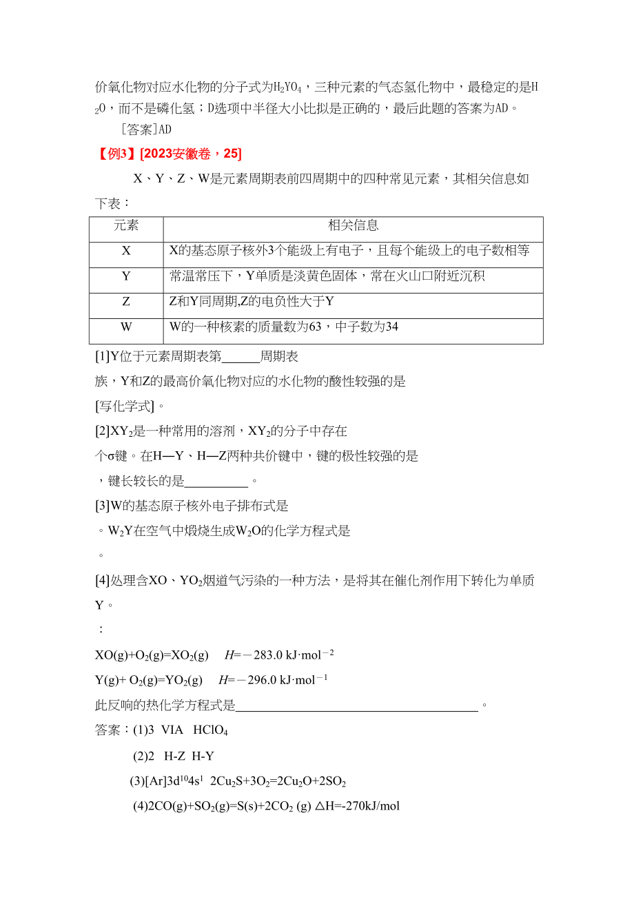 2023年高考化学一轮复习元素周期表元素周期律讲练析新人教版.docx_第3页