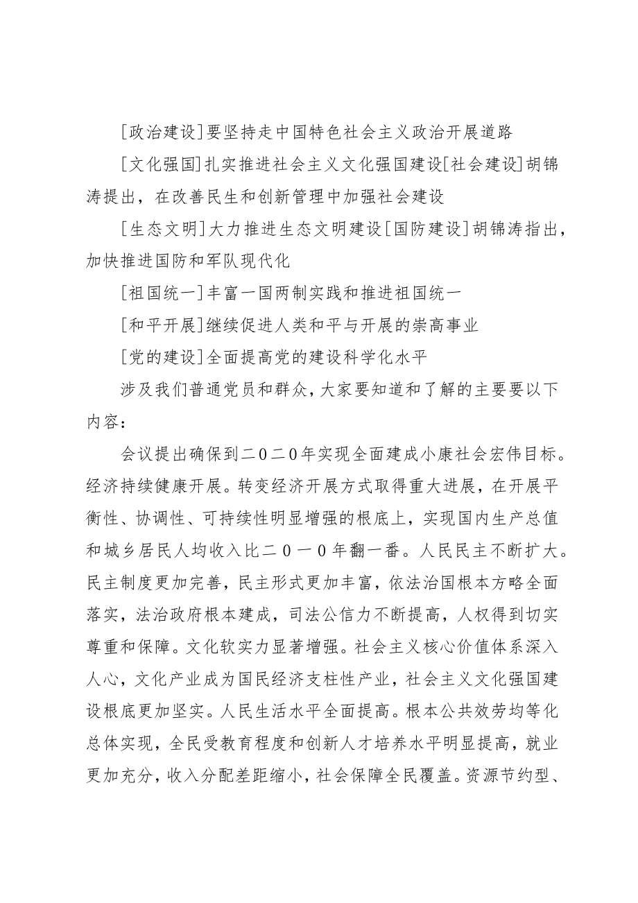 2023年党员学习笔记3篇.docx_第2页