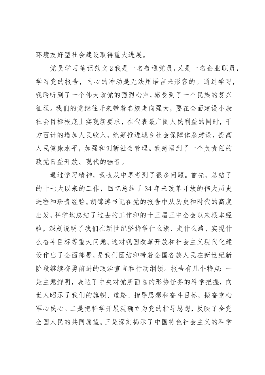 2023年党员学习笔记3篇.docx_第3页