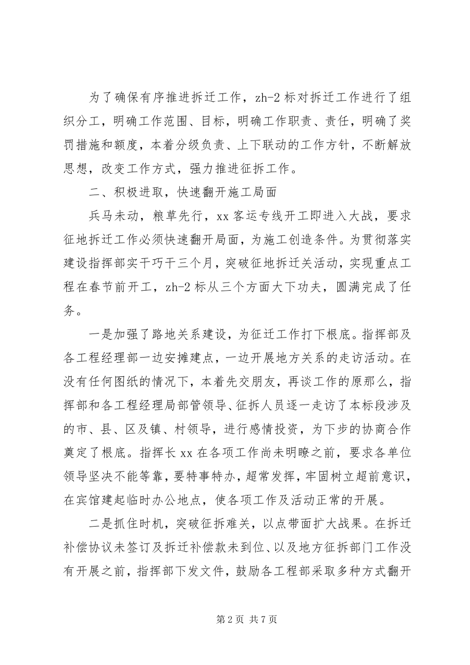 2023年铁路征地拆迁工作总结.docx_第2页