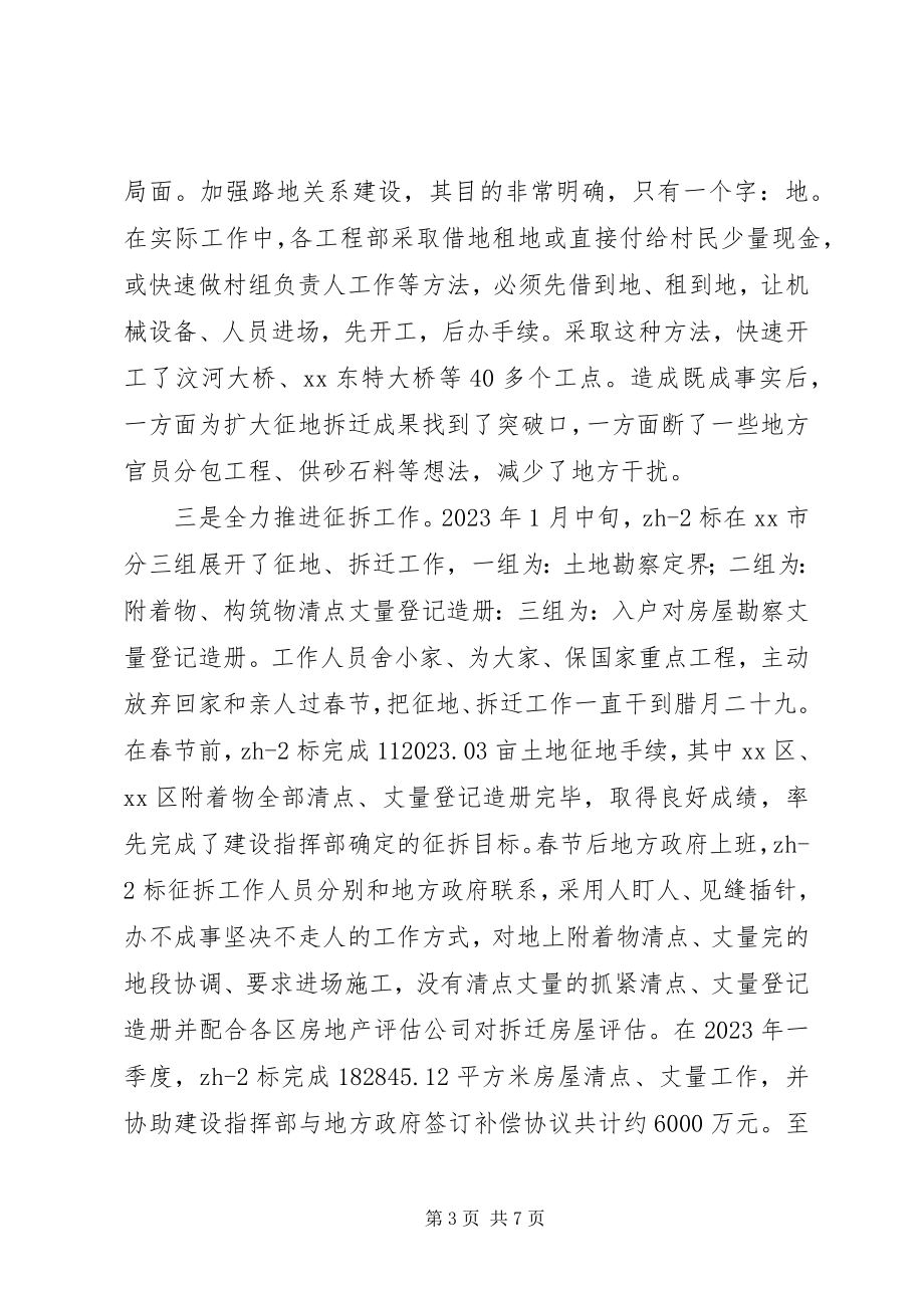 2023年铁路征地拆迁工作总结.docx_第3页