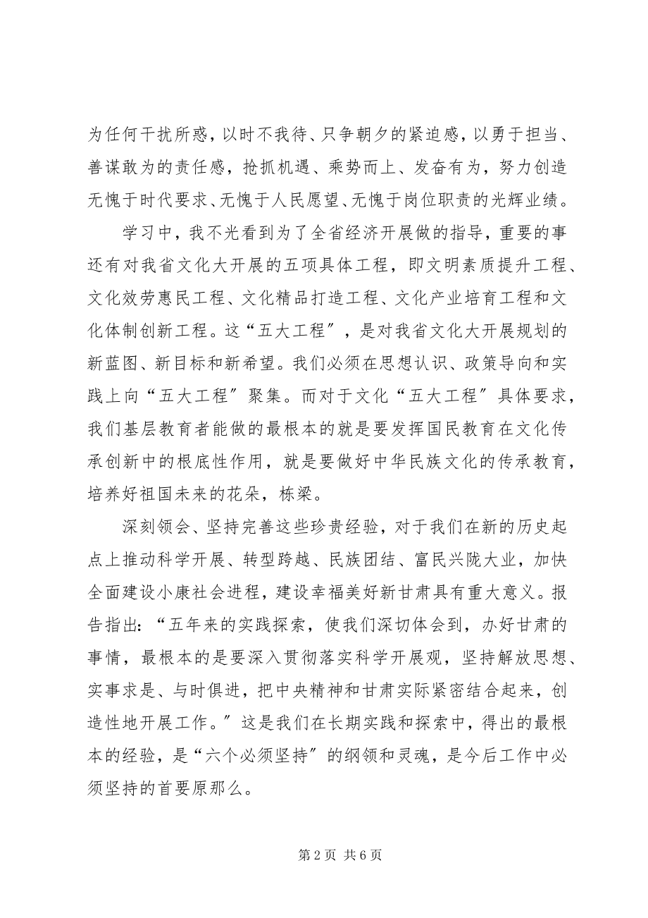 2023年XX省第十二次党代会精神学习新编.docx_第2页