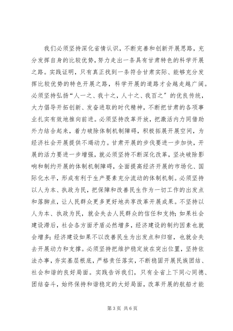 2023年XX省第十二次党代会精神学习新编.docx_第3页