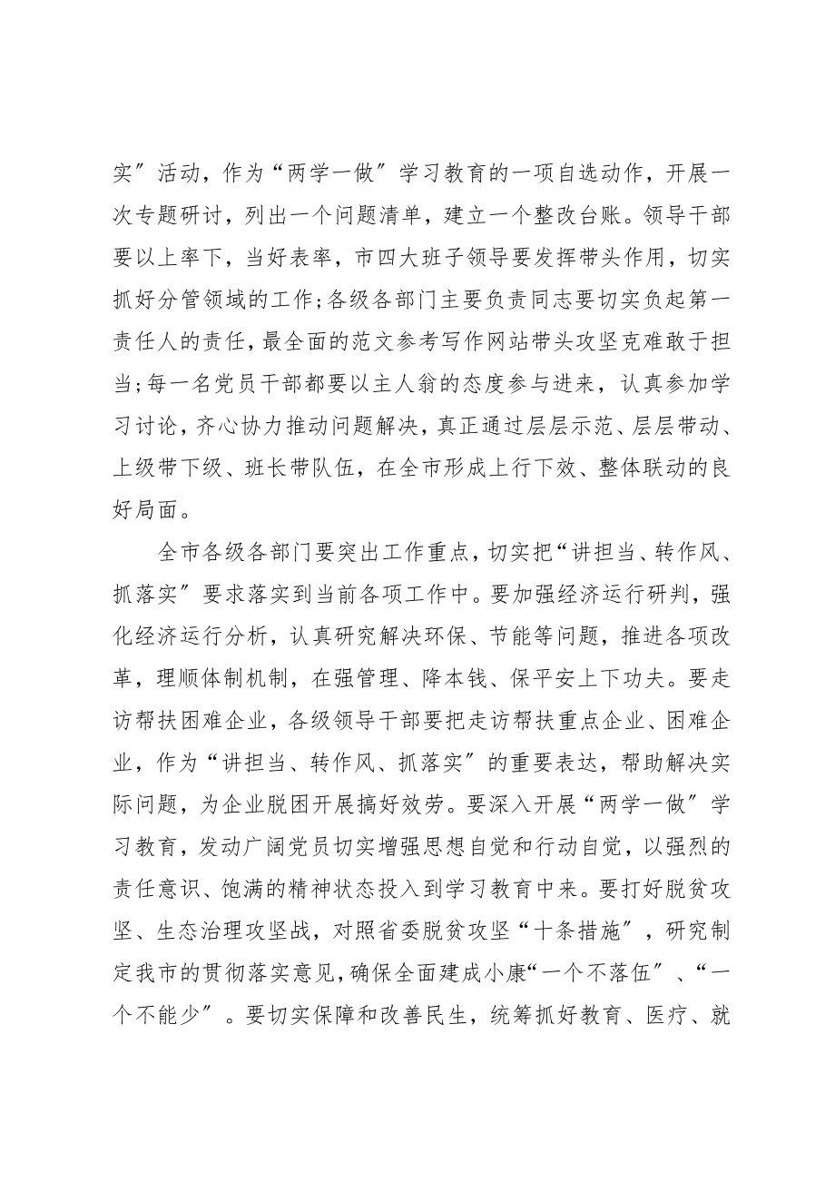 2023年单位领导班子敢担当转作风争一流心得体会.docx_第2页